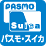 Suica（スイカ）・PASMO（パスモ）カード決済